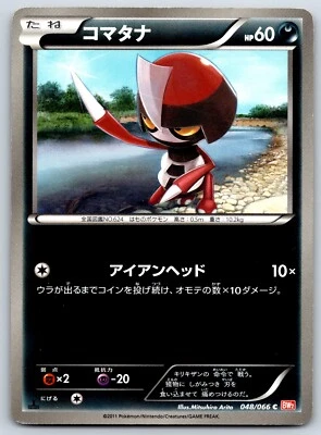 Pawniard - BW2 Red Collection 1st Edition 048/066 Black White Pokemon Card LP - Image 1 of 3