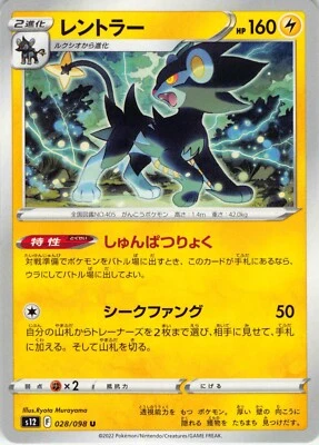 Luxray U 028/098 Paradigm Trigger S12 Pokemon TCG Japanese - Image 1 of 2