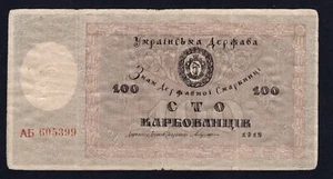 Ukraine 100 Karbovantsiv 1918 * P-38b * * VF * - Picture 1 of 2