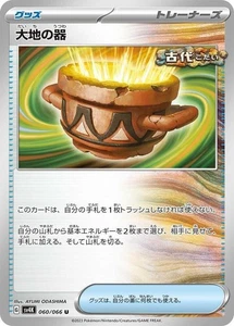 Earthen Vessel - 060/066 - Ancient Roar - Pokemon TCG - NM - JAPANESE - Picture 1 of 1