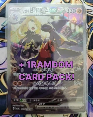 Pokemon Card Cynthia's Garchomp ex SAR 178/138 korean + Bonus Pack - Image 1 of 2