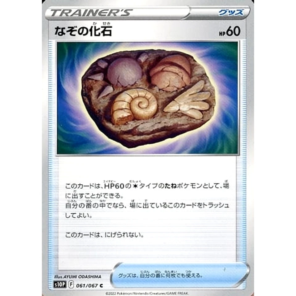 Pokemon Unidentified Fossil C 061/067 S10P Space Juggler Japanese Card - Image 1 of 4
