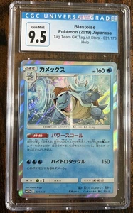 Blastoise 031/173 Sm12a: Tag Team GX: Tag All Stars Holo CGC 9.5 (Japanese) - Picture 1 of 2