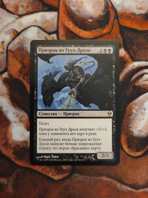 NM Russian Guul Draz Specter Zendikar ZEN MTG Magic the Gathering - Image 1 of 2