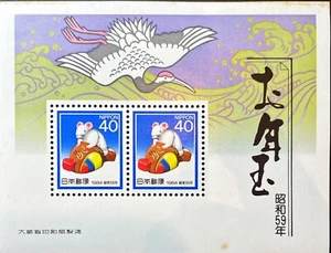 1984 JAPAN New Year - Year of Rats - Picture 1 of 1