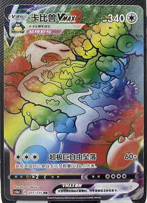 Pokemon S-Chinese Card Sword&Shield CS1aC-207 Snorlax VMAX HR Rainbow Rare Holo - Image 1 of 2