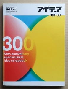 IDEA No.300, 2003 / 09, 50th anniversary Special Feature: Idea Scrapbook, - Picture 1 of 13