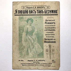Sheet Music for Piano and Song Gypsy Romance by MIKHAYLOVA Ed. YAMBOR Moscow! - Picture 1 of 4