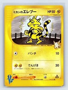 Jasmine's Electabuzz Pokemon Card Japanese 029/141 1st Ed VS Series US SELLER - Picture 1 of 2