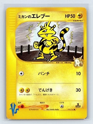 Jasmine's Electabuzz Pokemon Card Japanese 029/141 1st Ed VS Series US SELLER - Image 1 of 2