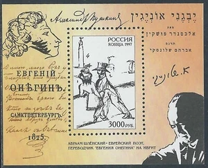 1997 RUSSIA FOGLIETTO ROMANZO DI PUSKIN MNH ** - NN1 - Picture 1 of 1