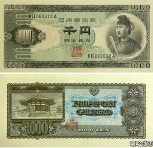 ND 1950 Japan 1000 Yen P-92 b NEW UNC Banknote - Picture 1 of 2