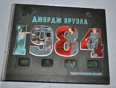 Джордж Оруэлл "1984" Подарочное Издание George Orwell Illustrated Russian Book - Image 1 of 4