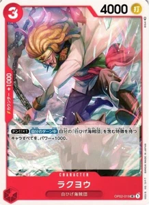 Rakuyou / ラクヨウ OP02-019 UC One Piece Card Game Paramount War Japanese - Picture 1 of 1
