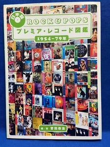 USED Premier Record Vinyl Japanese Edition Encyclopedia 1954-1979 Beatles Bowie - Picture 1 of 12