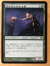Bloom Tender Japanese Eventide mtg SP