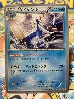 Japanese Pokemon Card : Samurott 031/093 EX Battle Boost Non-Holo - Image 1 of 3