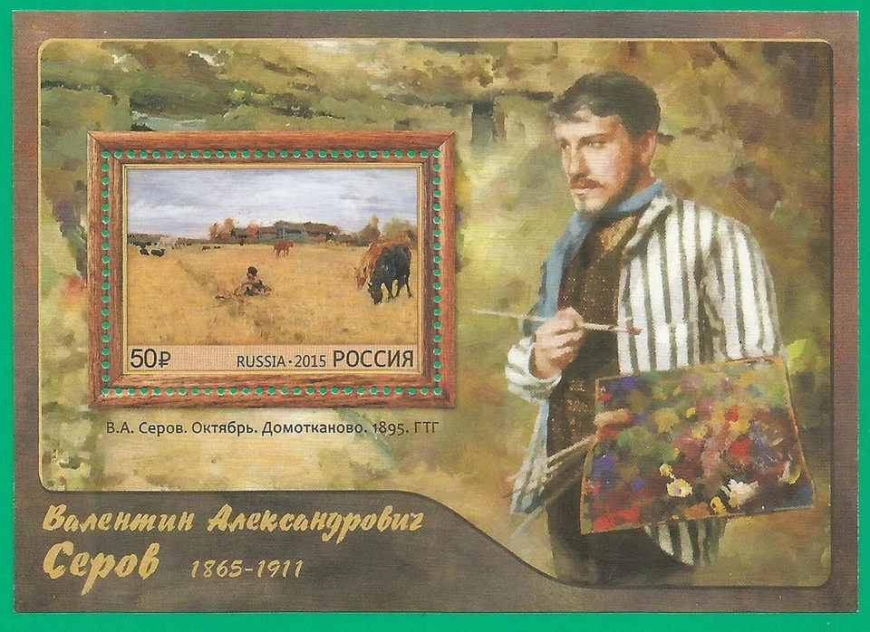 Russia 2015 block mint MNH** - painting - Image 1 of 1