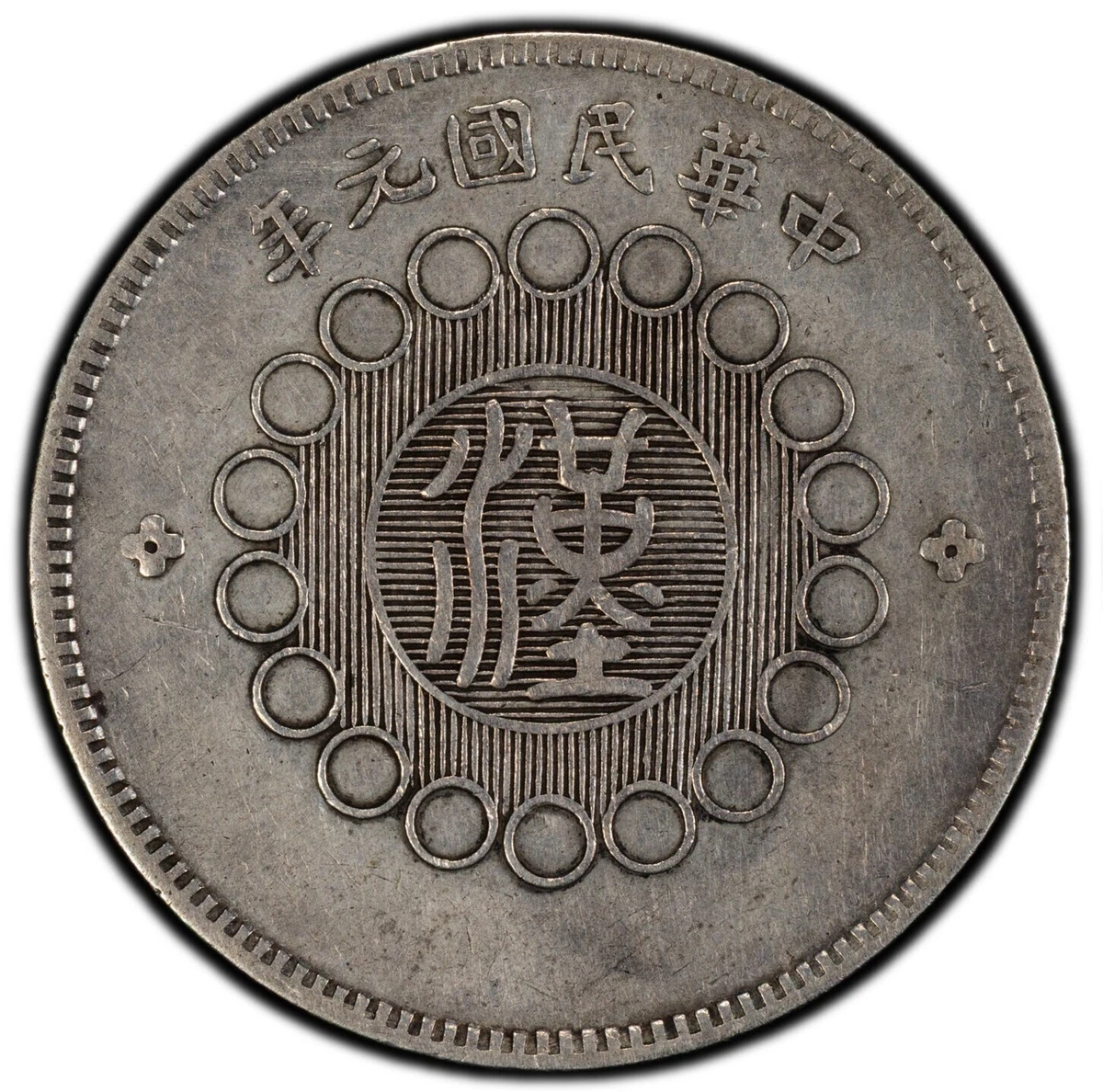 1912年PCGS认证中国银币| eBay