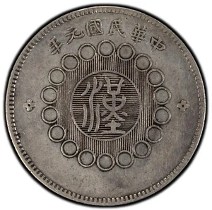 China 1912 Szechuan - Republic Dollar - PCGS VF Detail - RARE & UNDERGRADED! - Picture 1 of 5