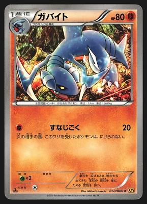 Gabite 050/080 Japanese Rage of the Broken Heavens XY9 1st Ed Pokemon Card LP - Image 1 of 2