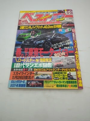 Best Car Japanese Automobile Magazine 5/26/2014 GT-R Drift JDM Honda Toyota Nism - Image 1 of 4