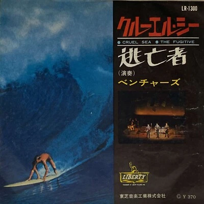 The Ventures - Cruel Sea - The Fugitive - JAPAN VINYL 7" SINGLE - LR-1300 - Image 1 of 3