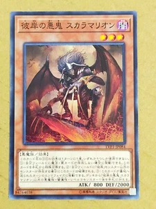 Yu-Gi-Oh Scarm, Malebranche of the Burning Abyss LVP1-JP084 - Picture 1 of 1
