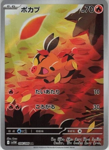 Arte Tepig raro SV11W: llamarada blanca 096/086 casi nueva - Imagen 1 de 2