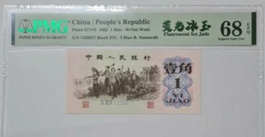 1962 CHINA 1 Jiao PMG68 EPQ SUPERB GEM UNC【P-877cf1】"荧光冰玉" Fluorescent Ice Jade - Picture 1 of 4