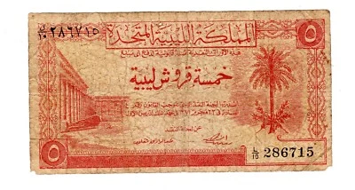 LIBYE ROYAUME / LIBYA KINGDOM BILLET 5 PIASTRES 1951 AH 1371 PALMIER BON ETAT. - Photo 1/2