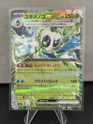 Froslass ex 001/062 Sv3a: Raging Surf Holo (Japanese) - Image 1 of 2