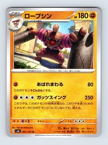 Conkeldurr 061/101 SV6: Transformation Mask Non Holo 061/101 Japanese NM/LP - Picture 1 of 2
