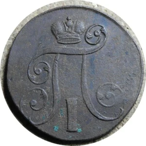elf Russia Czars 2 Kopeks 1801 EM Czar Paul I - Picture 1 of 2