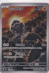 Pokemon Card Chinese CSV2C 134/128 Tauros Illustration Rare - Picture 1 of 1