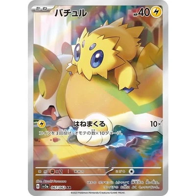 Joltik AR 067/062 SV3a Raging Surf Pokemon Card Japanese Scarlet & Violet NM - Image 1 of 4