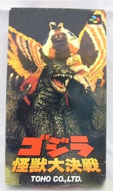 Toho Godzilla Monster Battle Super Famicom NES Software 1994 from Japan