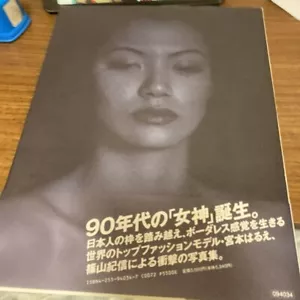 Harue Miyamoto Kishin Shinoyama ,Photo Collection by Kishin Shinoyama 1994 - Picture 1 of 2
