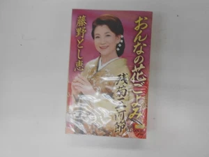 Toshie FujiWoman Flower Story sb - Picture 1 of 1