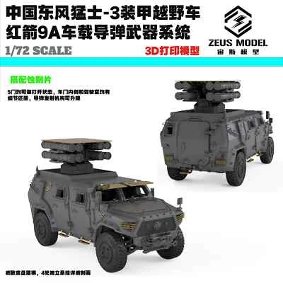 MARKENLOS 1/72 DF-9A Mengshi Armored Land Cruiser Model Kit -grey resin
