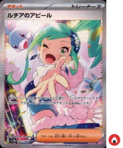 Pokemon card sv7a 091/064 Lisia's Appeal SAR Scarlet & Violet Dragona - Picture 1 of 9