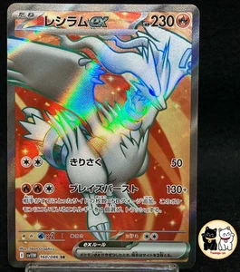 Reshiram ex SR 158/086 SV: White Flare Japanese Pokemon TCG Holo Near Mint - Picture 1 of 11