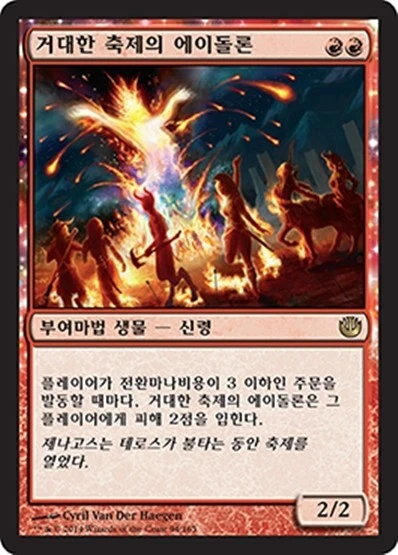 [NM] MTG Korean, Journey into Nyx, 1 x Eidolon of the Great Revel - Image 1 of 1