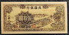 Republic China 36Year Bank of Bai Hai 1947 Shan-Dung Issued 500 Yuan Paper Money