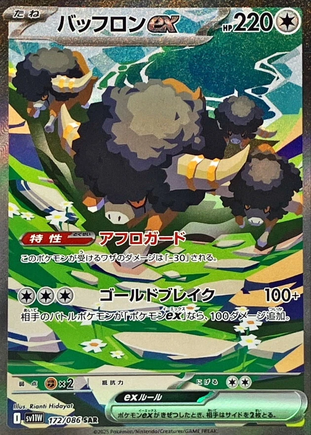 Bouffalant ex SAR 172/086 White Flare sv11W Pokemon Card Japanese [Near Mint] - Image 1 of 3