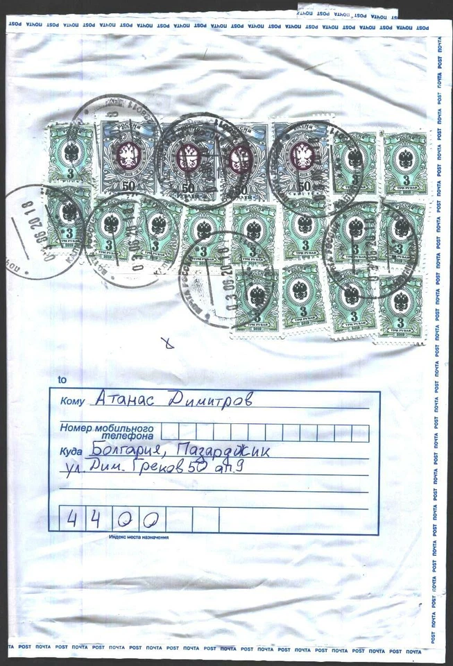 Mailed cover with stamps Definitive Issue Eagles 2019  from Russia  avdpz - Image 1 of 1