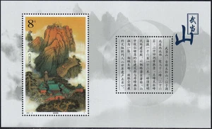 2001 China 2001-8 Mountain Wudang 武當山 MS MNH - Bild 1 von 2
