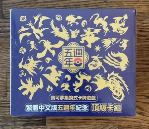Pokemon 5th Chinese Anniversary Gift Box-Pikachu 153 SV-P Promo-US SELLER-SEALED - Picture 1 of 5