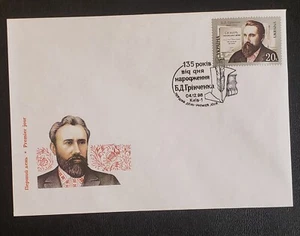 Ukraine 1998 #229 Sc 327 FDC Borys Hrinchenko Writer, Political Activist - Picture 1 of 2