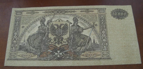 South Russia 1919 10000 Roubles Circulated Note Cover
